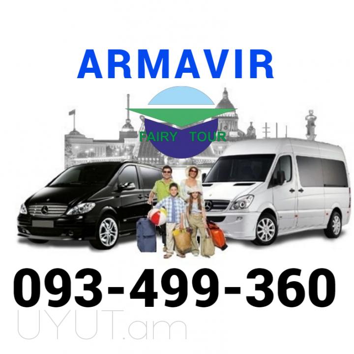 Բեռնափոխադրում - ԱՐՄԱՎԻՐ  → Հեռ: 093 - 499 - 360