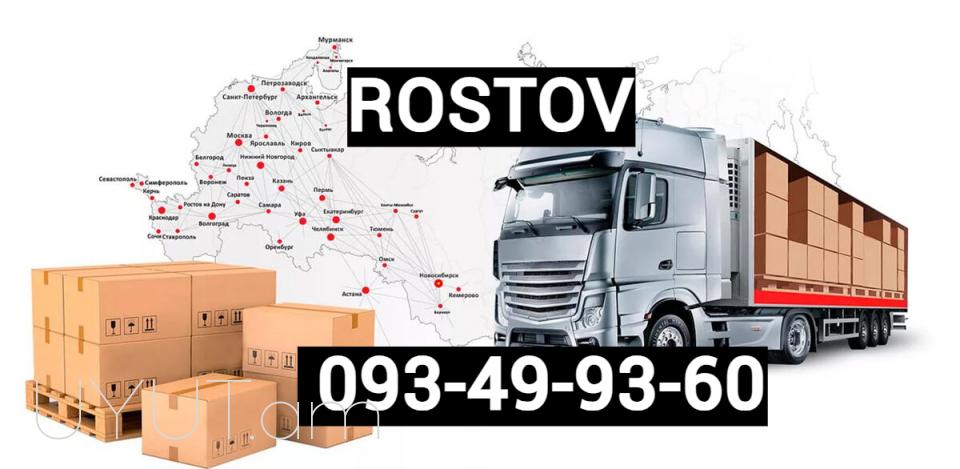 Բեռնափոխադրում - ԲԱՏԱՅՍԿ  → Հեռ: 093 - 499 - 360