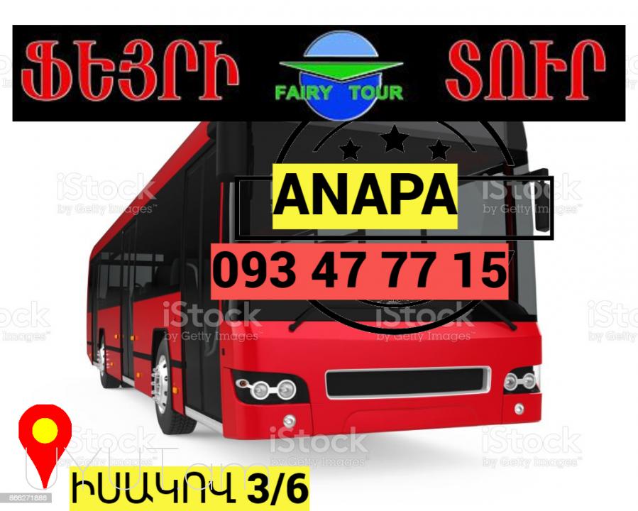 Անապա բեռնափոխադրում → Հեռ: 093 - 499 - 360