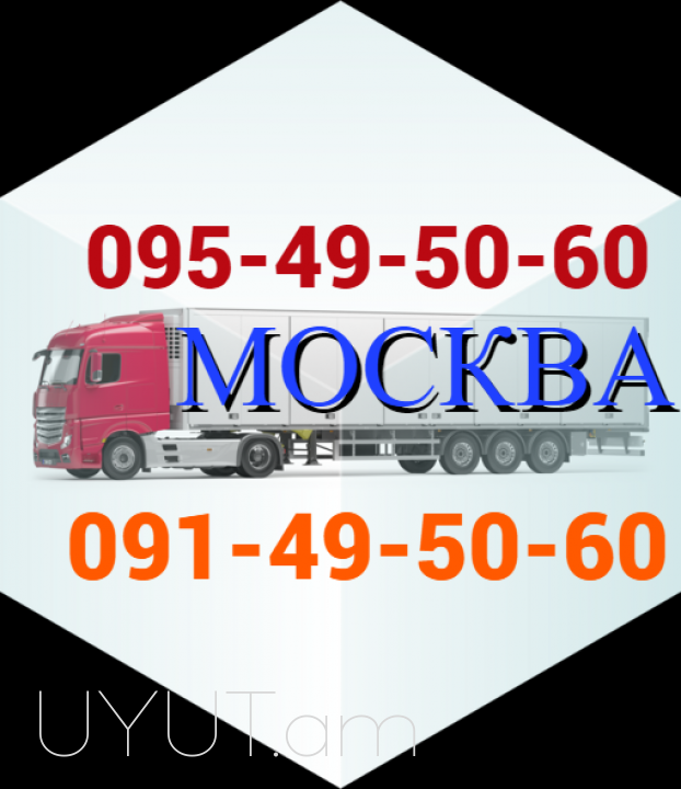 Moskva Bernapoxadrum → Հեռ: 093 - 499 - 360