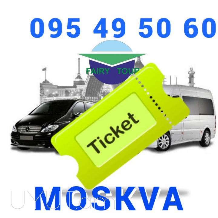 Երեվան Մոսկվա Մինիվեն → Հեռ: 093 - 499 - 360