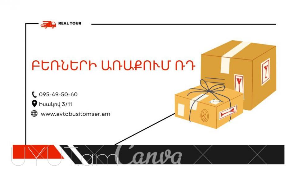 ԿՐԱՍՆՈԴԱՐ բռնափոխադրում → Հեռ: 093 - 499 - 360