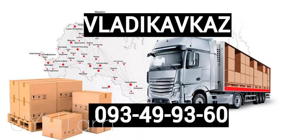 Vladikavkaz Uxevorapoxadrum  → Հեռ: 093 - 499 - 360