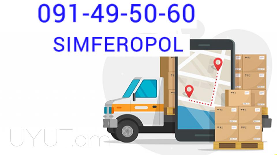 Simferopol Uxevorapoxadrum  → Հեռ: 093 - 499 - 360