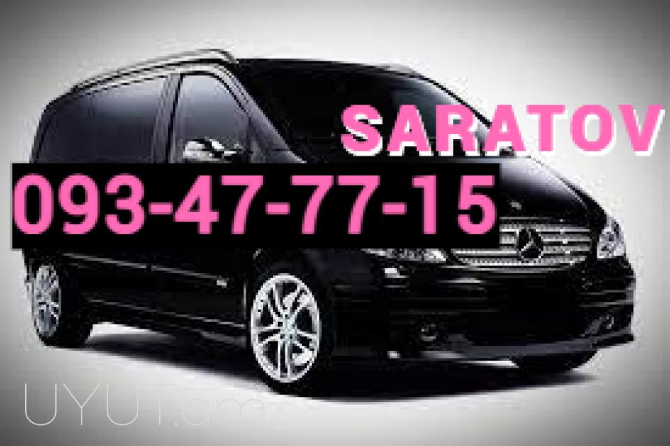 Սարատով ուղևորափոխադրում  → ՀԵՌ : 093-47-77-15