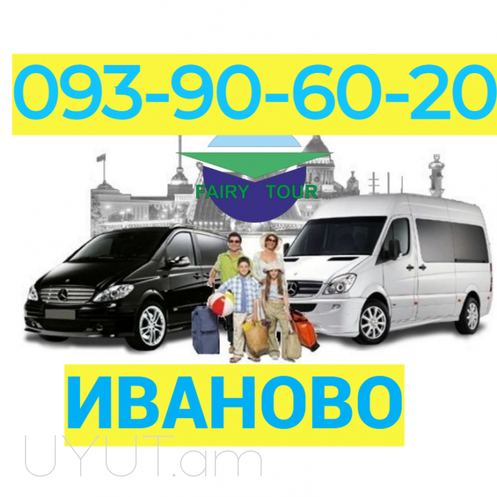 Bernapoxadrum Ivanovo → ՀԵՌ : +374 (95) 49-50-60