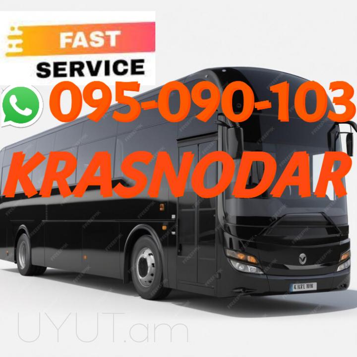  Krasnodar Bernapoxadrum → ՀԵՌ : +374 (95) 49-50-60