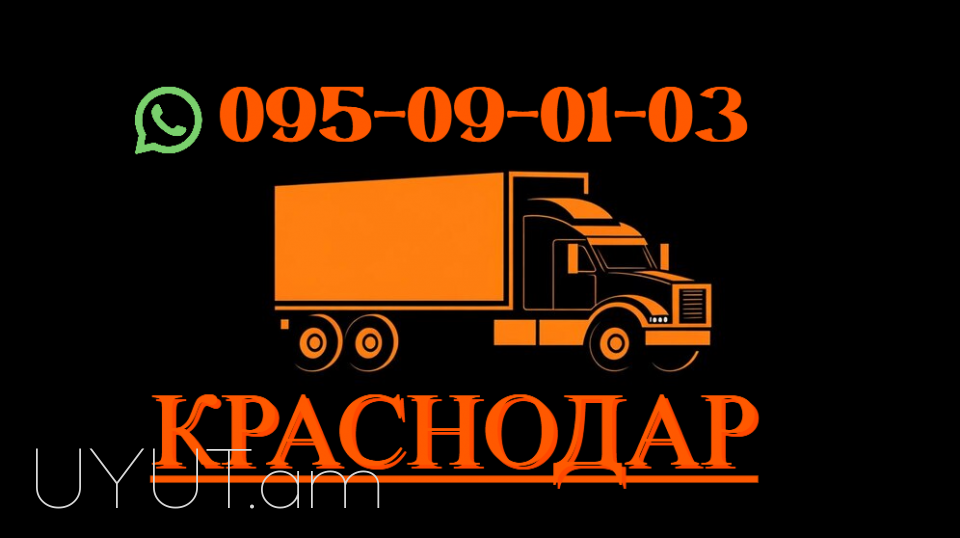 Krasnodar Bernapoxadrum  → ՀԵՌ : +374 (95) 49-50-60