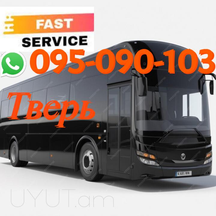 Tver Bernapoxadrum  → ՀԵՌ : +374 (95) 49-50-60