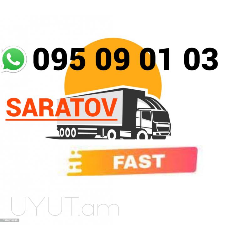 Ուղեւորափոխադրում Սարատով  →  Հեռ: 077-08-08-02