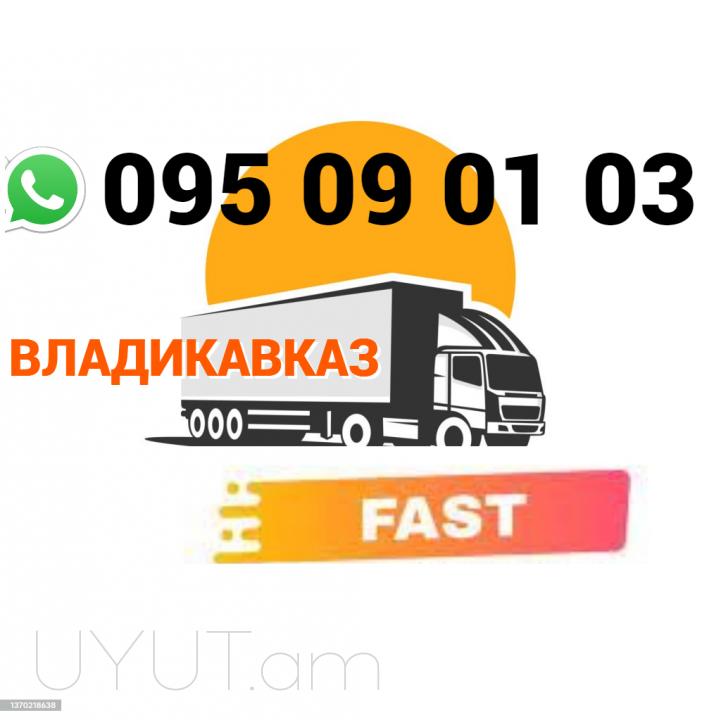 Vladikavkaz bernapoxadrum  →  Հեռ: 077-08-08-02