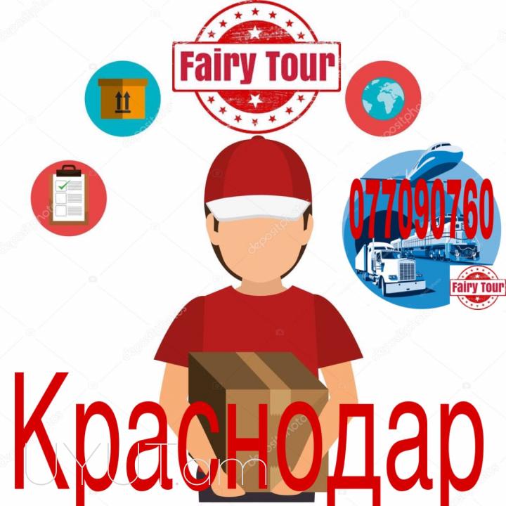  Կրասնոդար  բեռնափոխադրում → ՀԵՌ : +374 (77) 08-08-02.