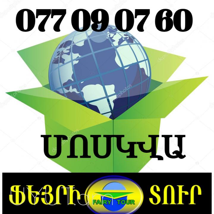Yerevan Moskva  Bernapoxadrum → ՀԵՌ : +374 (77) 08-08-02.