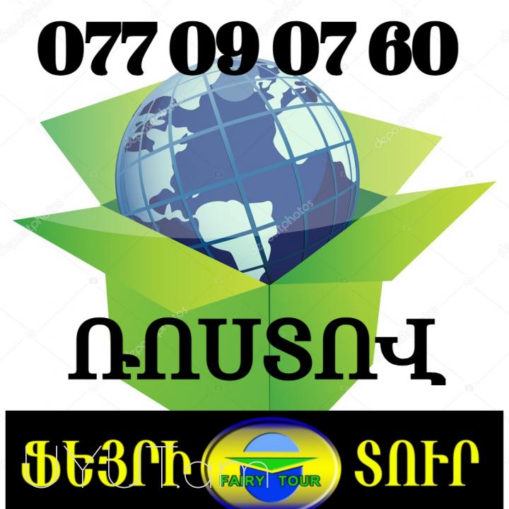  Uxevorapoxadrum Rostov→ ՀԵՌ : +374 (77) 08-08-02.