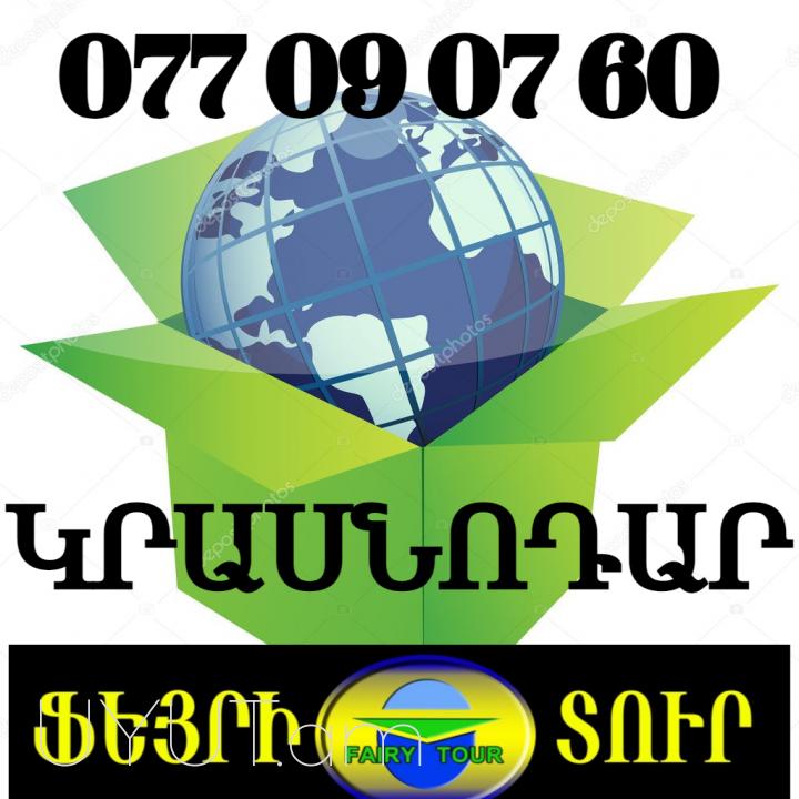  Krasnodar BERNAPOXADRUM→ ՀԵՌ : +374 (77) 08-08-02.