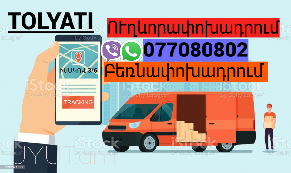 Տոլյատտի Ուղևորափոխադրում → | Հեռ: 093 - 499 - 360