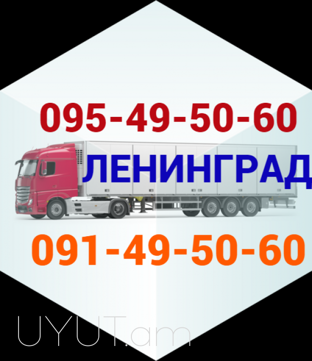 Leningrad Uxevorapoxadrum → | Հեռ: 093 - 499 - 360