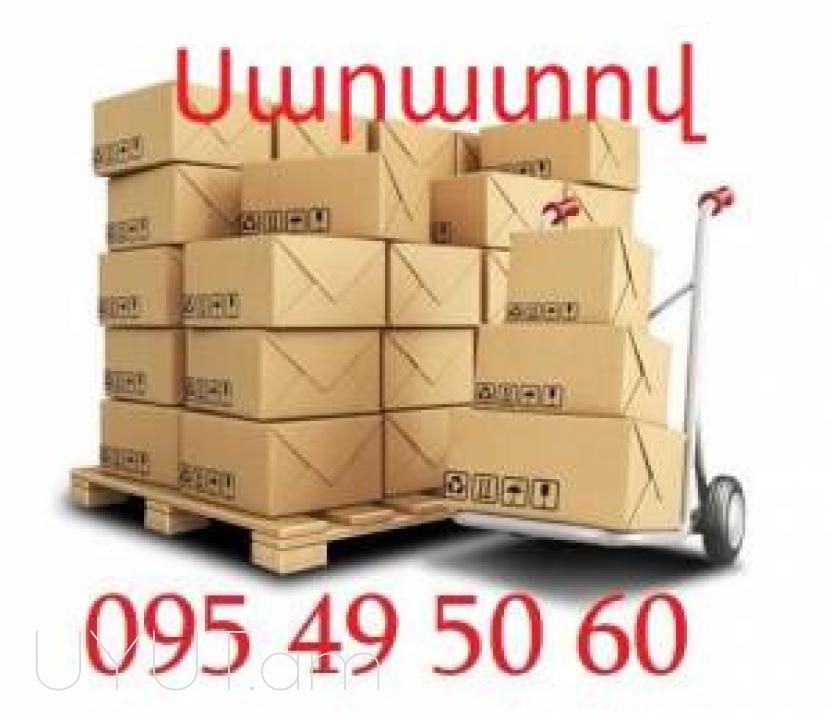  Saratov Uxevorapoxadrum → | Հեռ: 093 - 499 - 360