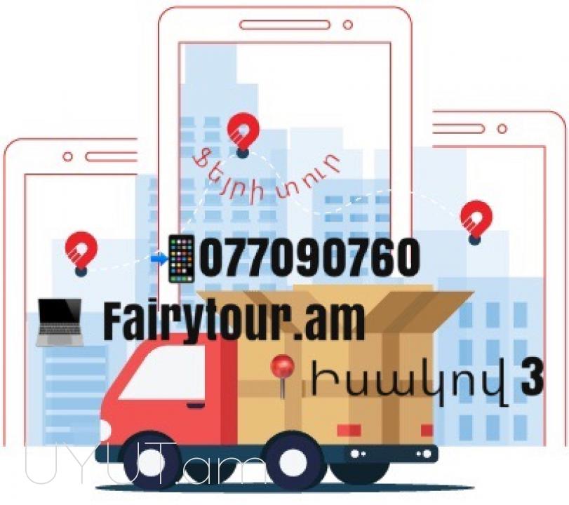 Uxevorapoxadrum Krapotkin → | Հեռ: 094-56-24-04
