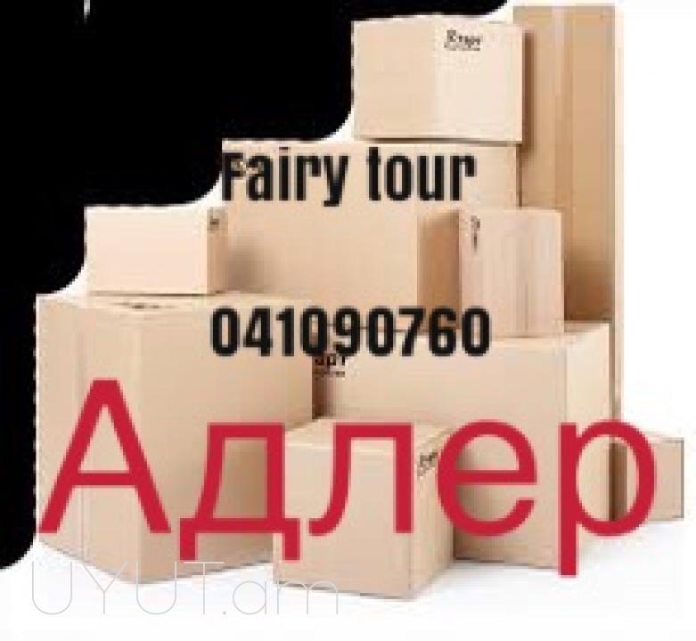 Uxevorapoxadrum  Tuapse → | Հեռ: 094-56-24-04