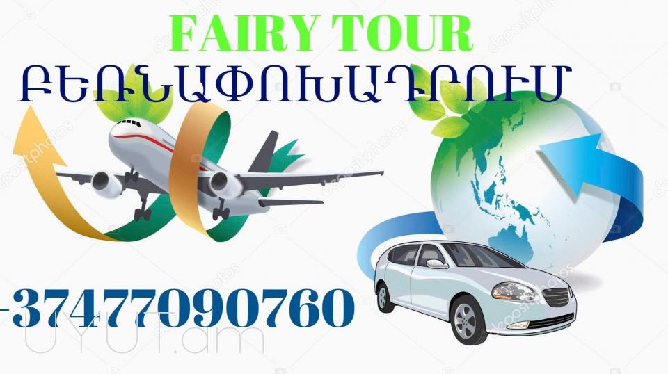 Temruk Uxevorapoxadrum → | Հեռ: 094-56-24-04