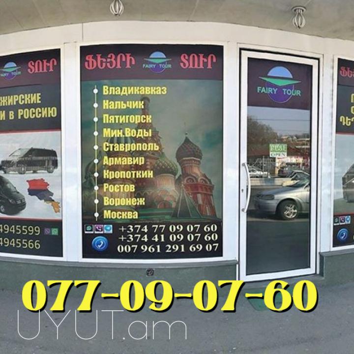 Anapa uxevorapoxadrum հեռ: 041-90-60-20