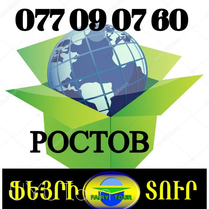 Rostov Uxevorapoxadrum Հեռ: 041-90-60-20