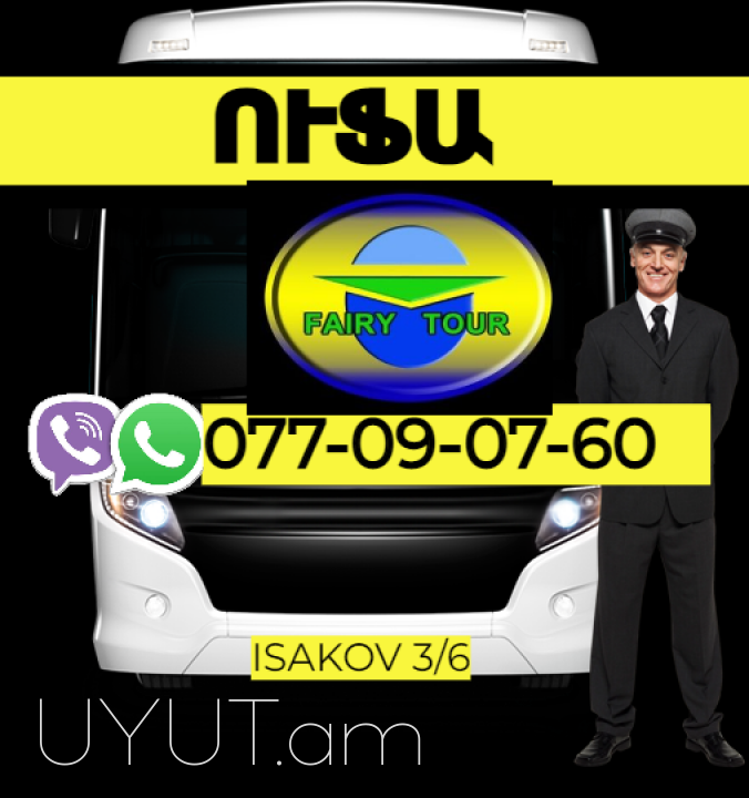 Ufa Bernapoxadrum  → | Հեռ: 077-09-07-60