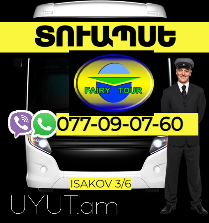 Tuapse Uxevorapoxadrum  → | Հեռ: 077-09-07-60