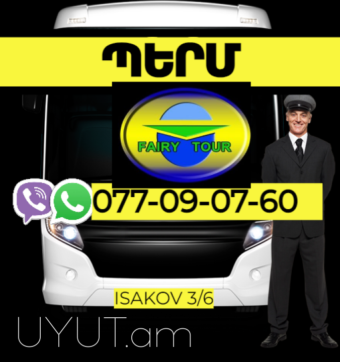  Պերմ Ուղևորափոխադրում  → | Հեռ: 077-09-07-60