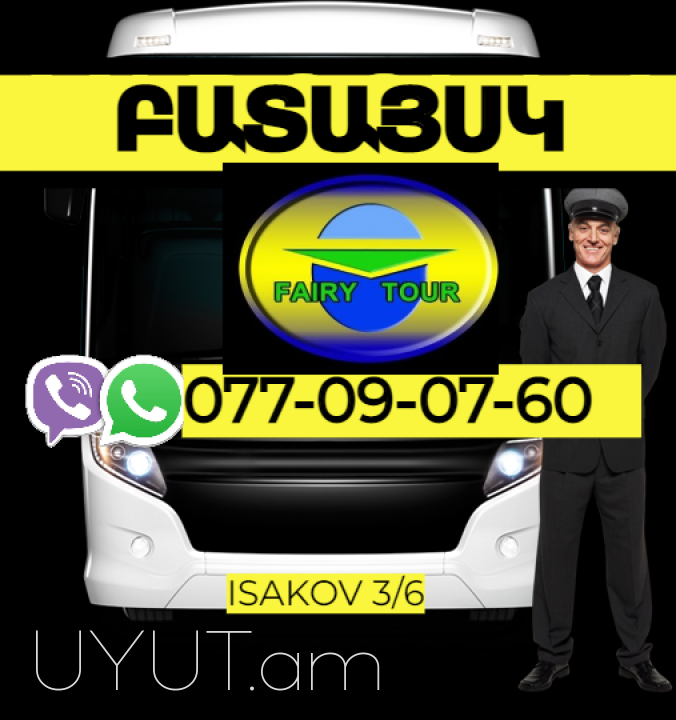 Բատայսկ ուղևորափոխադրում   → | Հեռ: 077-09-07-60