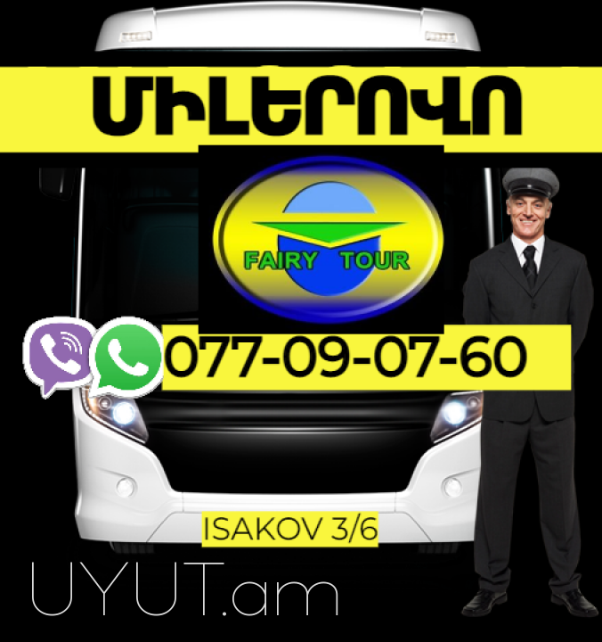 Milerovo Uxevorapoxadrum  → | Հեռ: 077-09-07-60