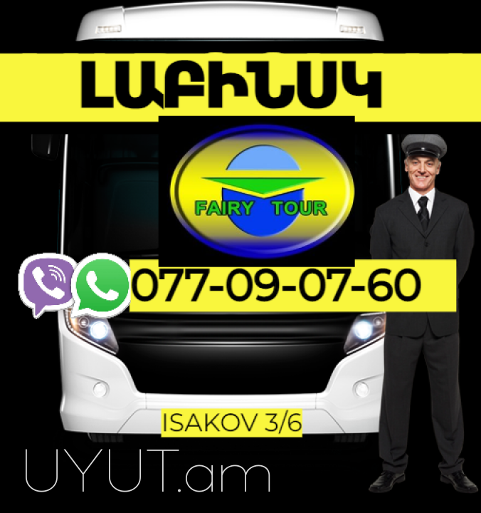 Labinsk  Uxevorapoxadrum   → | Հեռ: 077-09-07-60