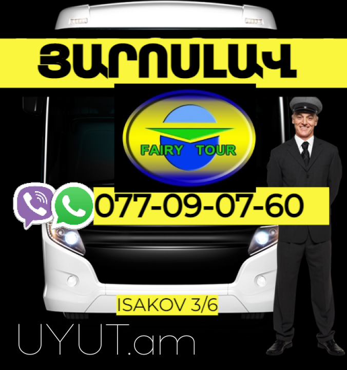  Yaroslavl  Uxevorapoxadrum   → | Հեռ: 077-09-07-60