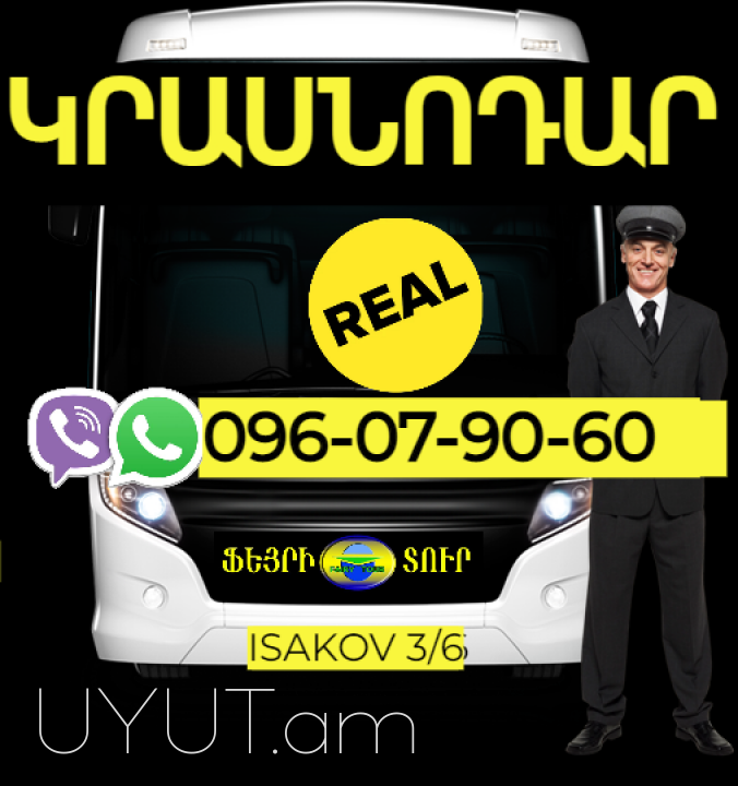 Krasnodar  Uxevorapoxadrum → | Հեռ: 077-09-07-60