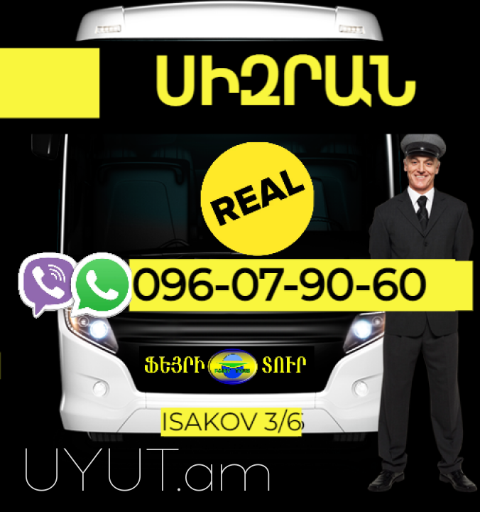 Sizran Bernapoxadrum → | Հեռ: 077-09-07-60