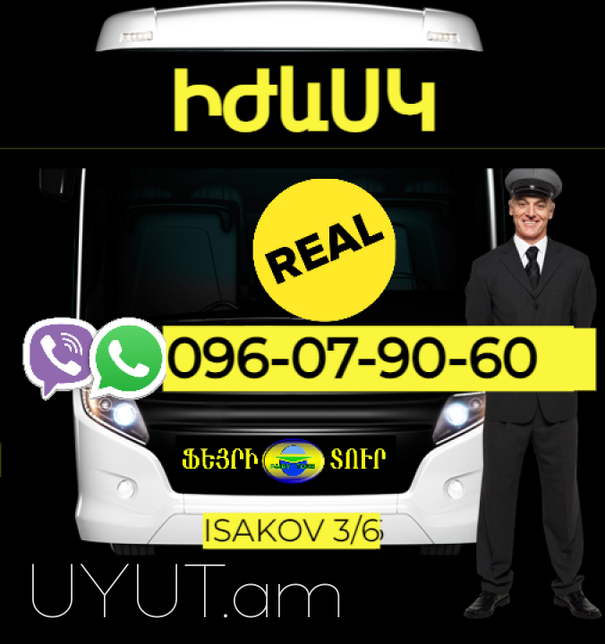 Ijevsk Uxevorapoxadrum → | Հեռ: 077-09-07-60