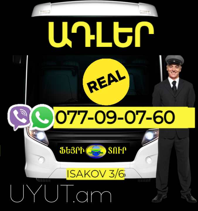 Adler Bernapoxadrum → | Հեռ: 077-09-07-60