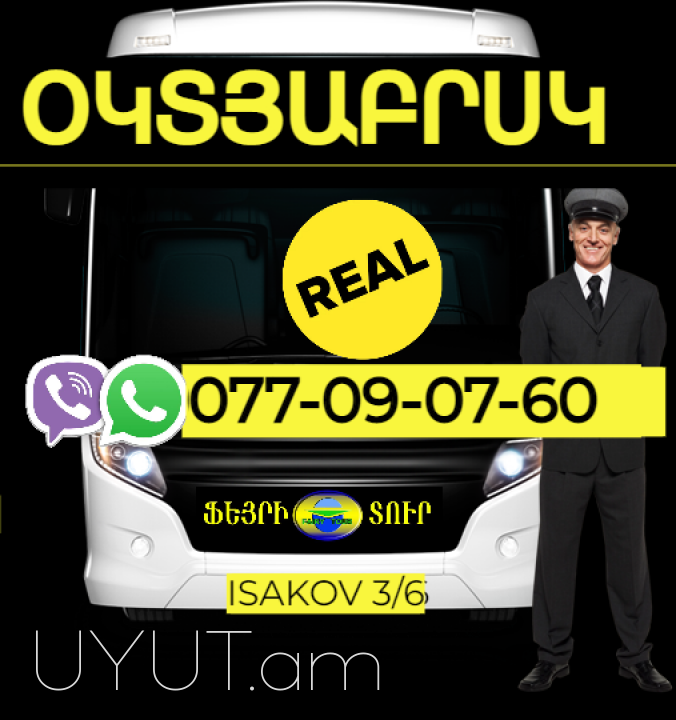 Oktyabrsk Uxevorapoxadrum → | Հեռ: 077-09-07-60
