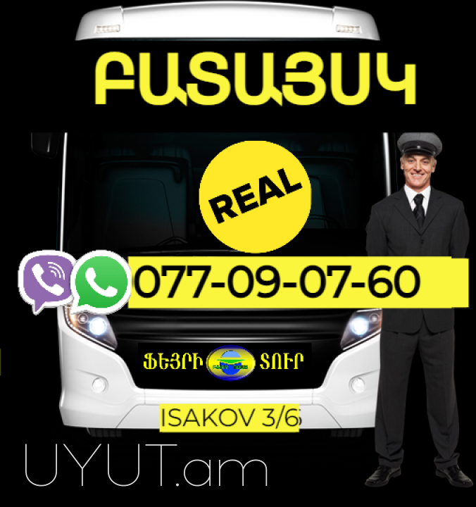 Bataysk  Bernapoxadrum → | Հեռ: 077-09-07-60