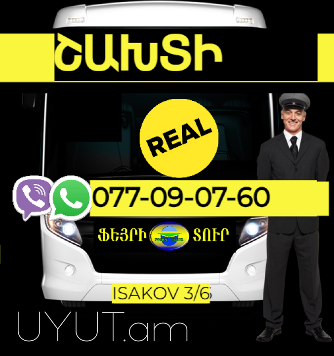   Shaxti Uxevorapoxadrum   → | Հեռ: 077-09-07-60