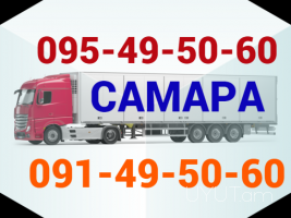 Samara —Uxevorapoxadrum ☎️☎️(095)49-50-60 ☎️(091) 49-50-60