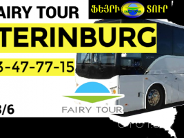 Erevan Ekaterinburg Avtobusi toms☎️ 093-47-77-15✅Viber / WhatsApp Viber