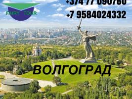Uxevorapoxadrum Volgograd ☎️ | ՀԵռ : 077-09-07-60 ✅ WhatsApp / Viber:✅