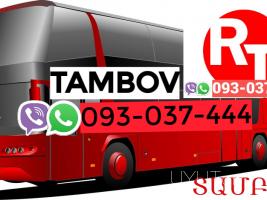ԵՐևԱՆ ՏԱՄԲՈՎ ԱՎՏՈԲՈՒՍԻ ՏՈՄՍԵՐ ☎️ | ՀԵռ : 093-037-444 ✅ WhatsApp / Viber: ✅