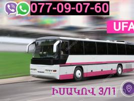 Erevan Ufa bernpoxadrum ☎️ | ՀԵռ : 093-037-444 ✅ WhatsApp / Viber: ✅