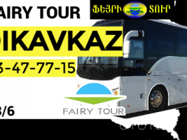 Vladikavkaz Erevan bernapoxadrum ☎️ | ՀԵռ : (077) 09 07 60 , (041) 09 07 60 ✅ WhatsApp / Viber: ✅