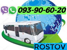 Ростов Ереван пассажирские перевозки ☎️ | ՀԵռ : 093-90-60-20 ✅ WhatsApp / Viber: ✅