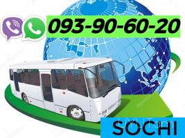 Սոչի Երևան բեռնափոխադրում ☎️ | ՀԵռ : 093-90-60-20✅ WhatsApp / Viber: ✅