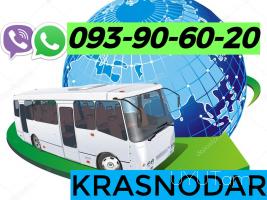 Կրասնոդար Երևան  բեռնափոխադրում ☎️ | ՀԵռ : 093-90-60-20 ✅ WhatsApp / Viber: ✅